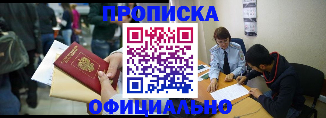 временная прописка в Лянторе