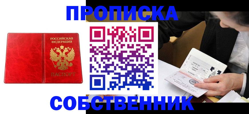 прописка для школы в Лянторе